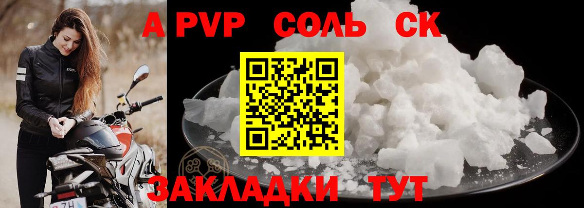 Азов  A-PVP кристаллы  Alpha PVP Соль  Вход с VPN  Альфа ПВП Crystall 
