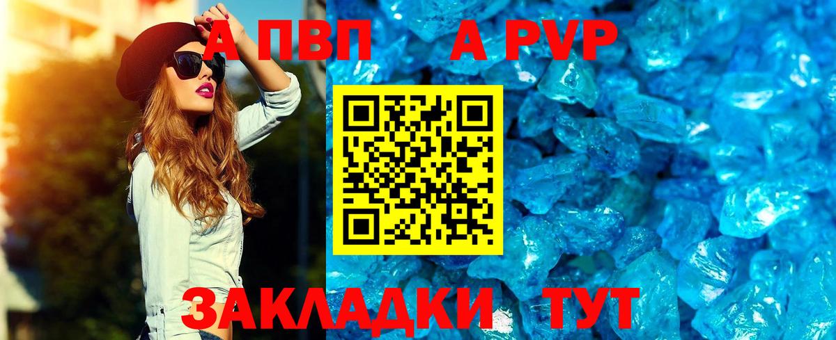 A PVP кристаллы  Alpha PVP  купить наркоту  Азов 
