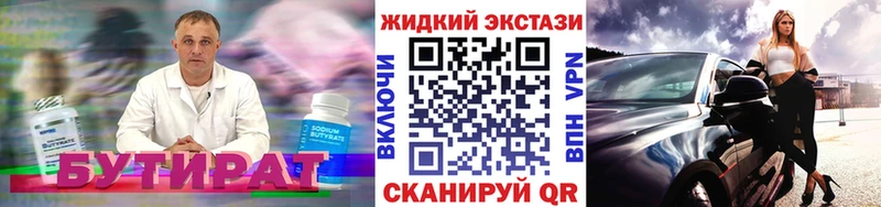 БУТИРАТ жидкий экстази купить наркоту МЕГА как войти Азов