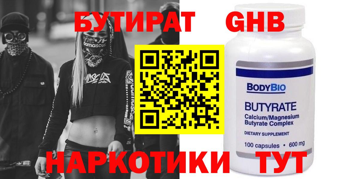 Азов  БУТИРАТ бутандиол  БУТИРАТ  Вход с VPN 