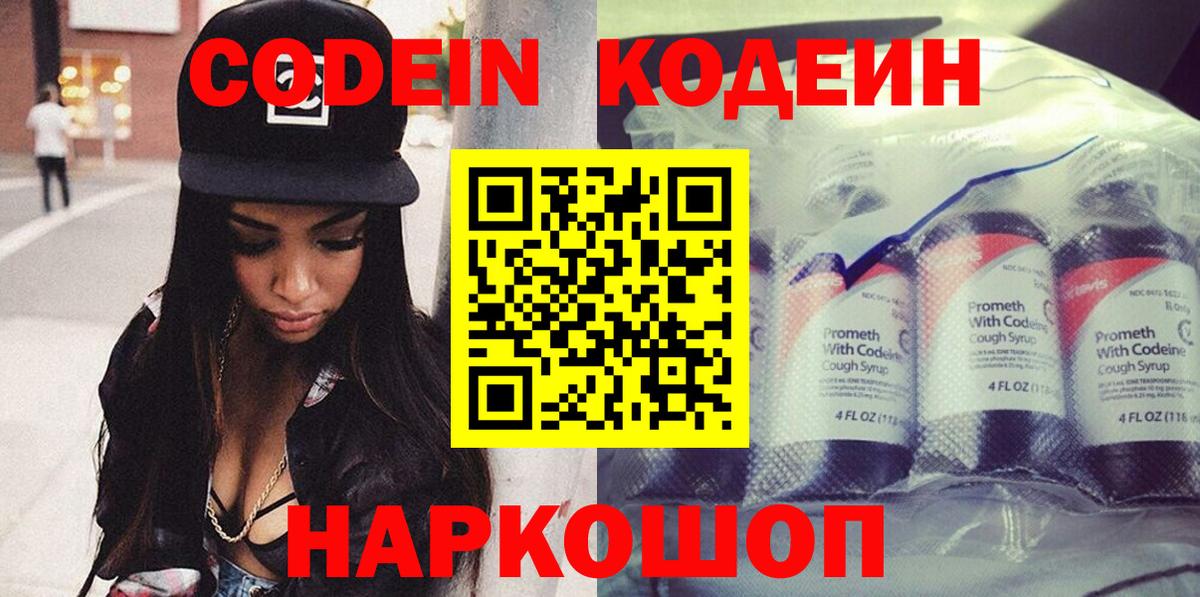 Кодеин напиток Lean (лин) Азов
