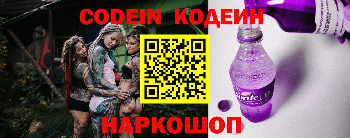 Codein Purple Drank  Codein Purple Drank  Азов 