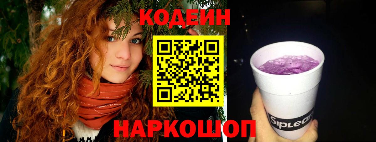 Codein Purple Drank Азов