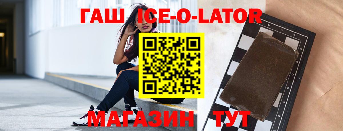 ГАШИШ  Вход с VPN  Азов  ГАШИШ Ice-O-Lator  Гашиш AMNESIA HAZE 