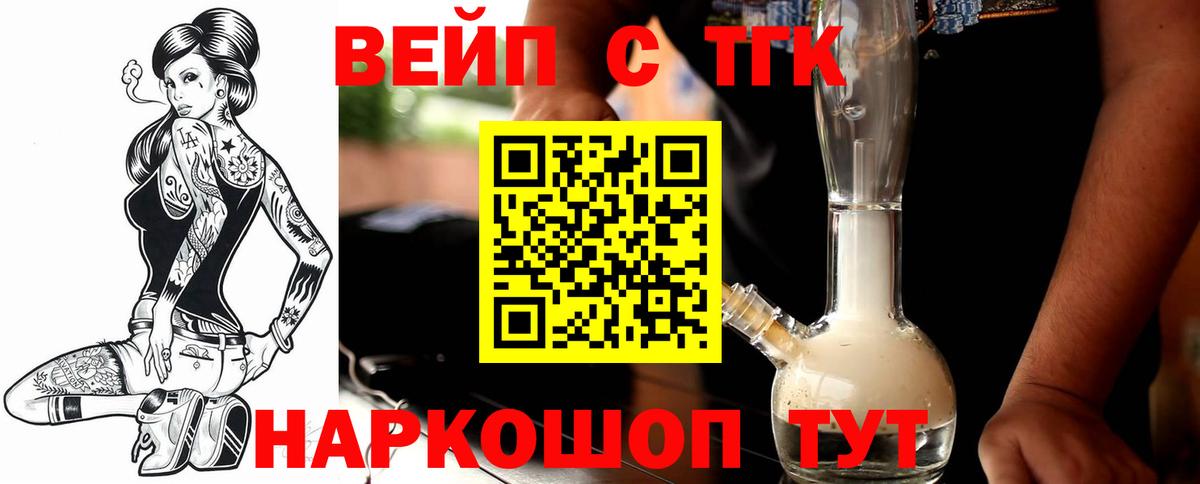 ТГК вейп Азов
